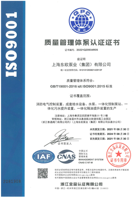 ISO9001質量體系證書