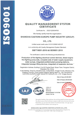ISO9001質量體系證書